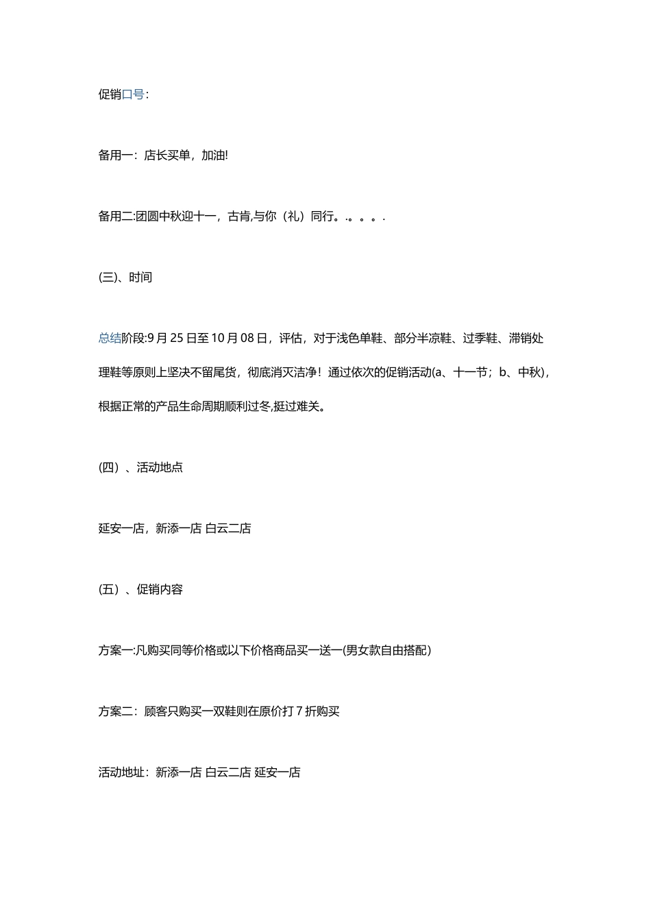 全场买一送一活动方案_第2页