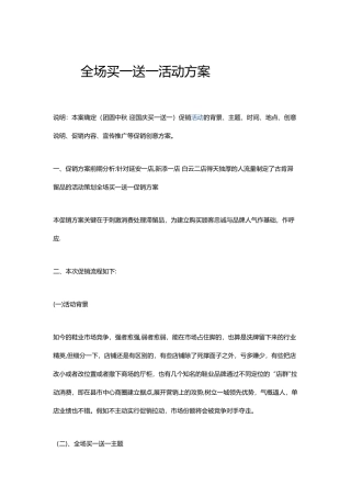 全场买一送一活动方案