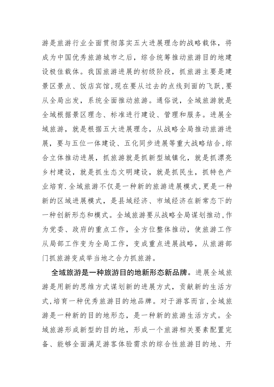 全域旅游系列解读_第2页