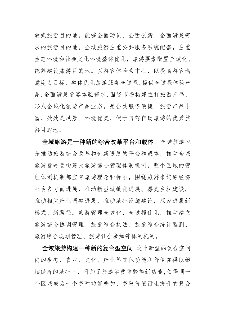 全域旅游系列解读_第3页