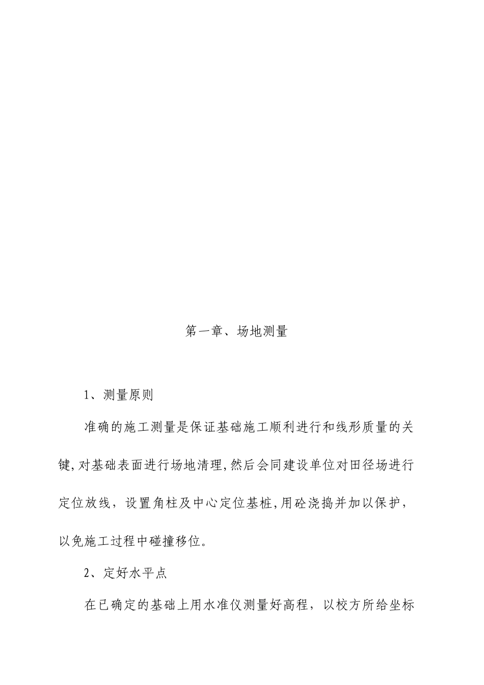 全塑胶型运动场施工方案_第3页