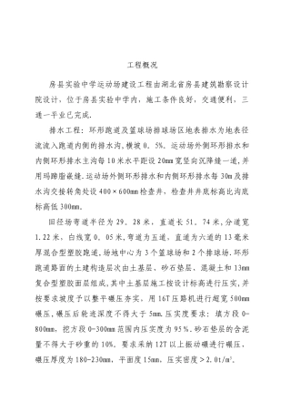 全塑胶型运动场施工方案