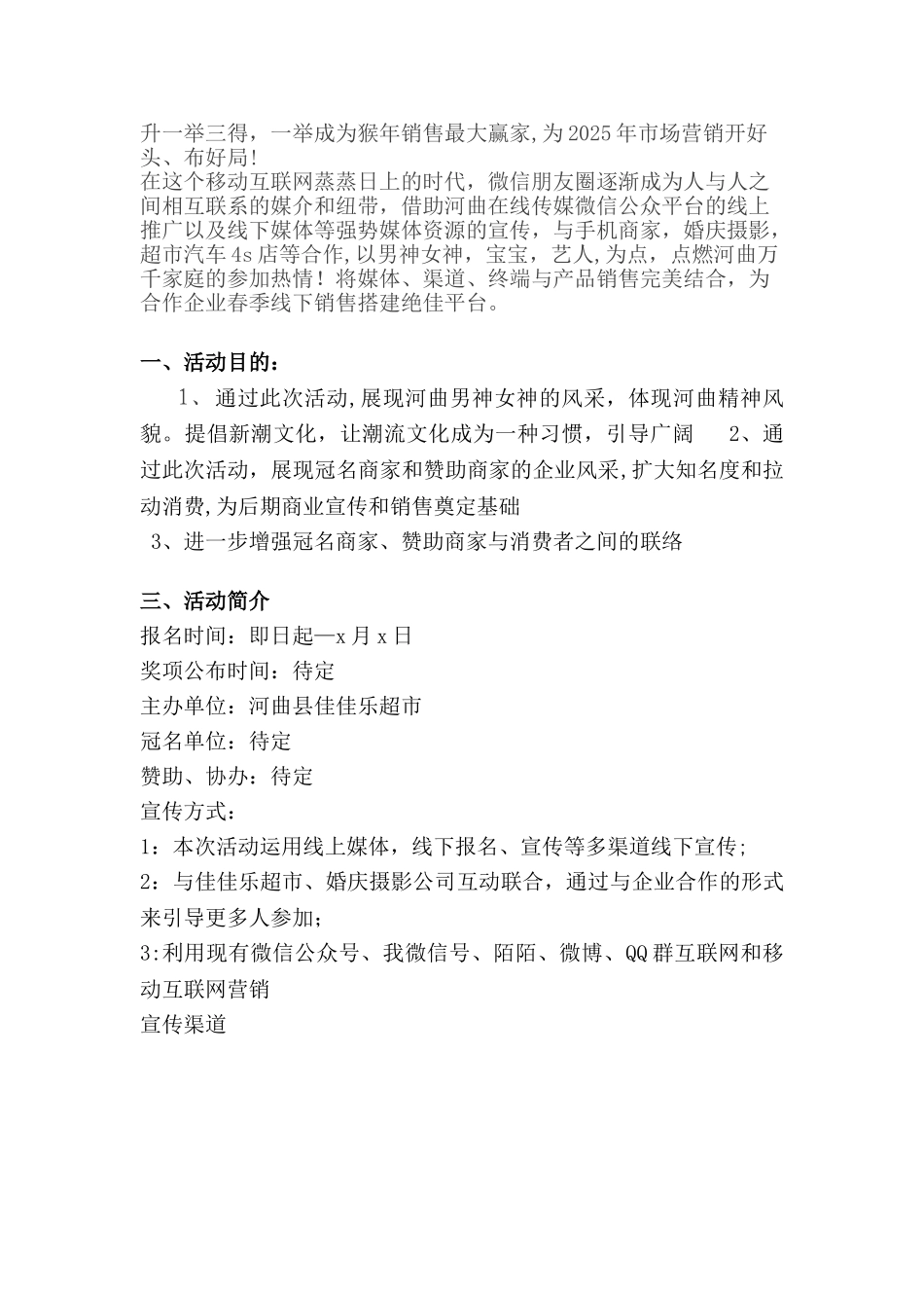 全城寻找人气形象代言人活动：商方案_第2页