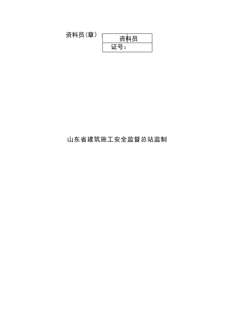 全套+安全资料十、安全标志02施工现场安全标志布置总平面图_第2页