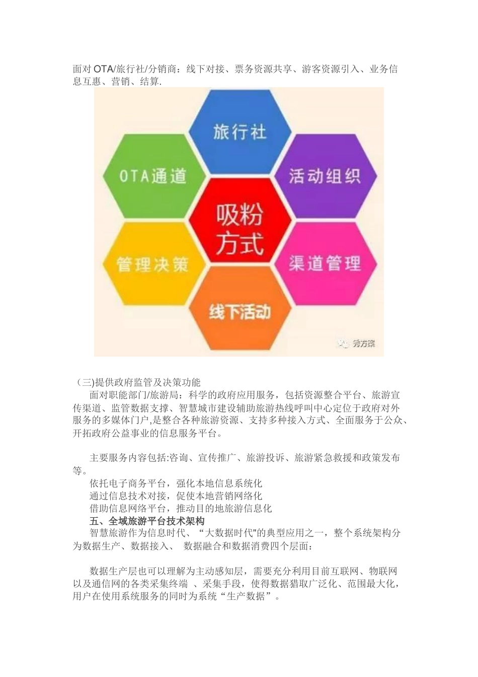 全域旅游信息化建设方案_第3页