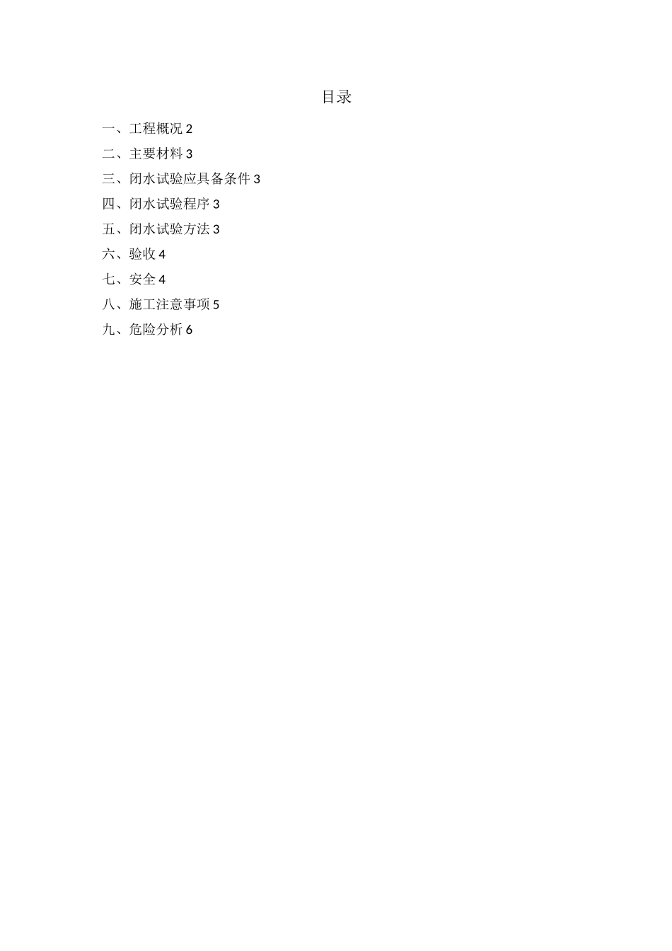 全场外网闭水试验施工方案_第2页