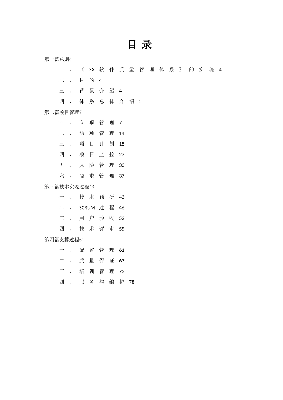 全套CMMi软件质量管理体系_第2页