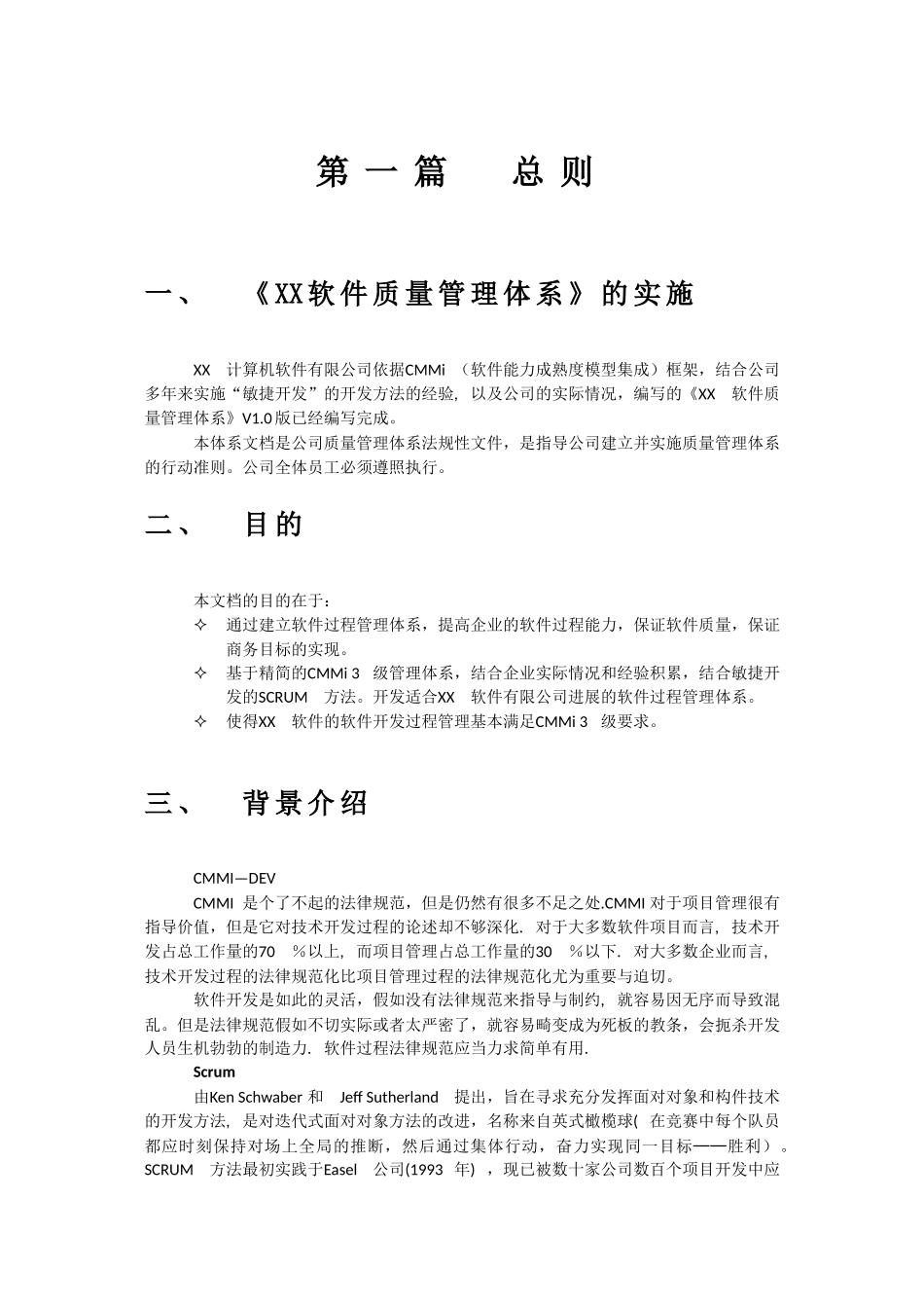 全套CMMi软件质量管理体系_第3页