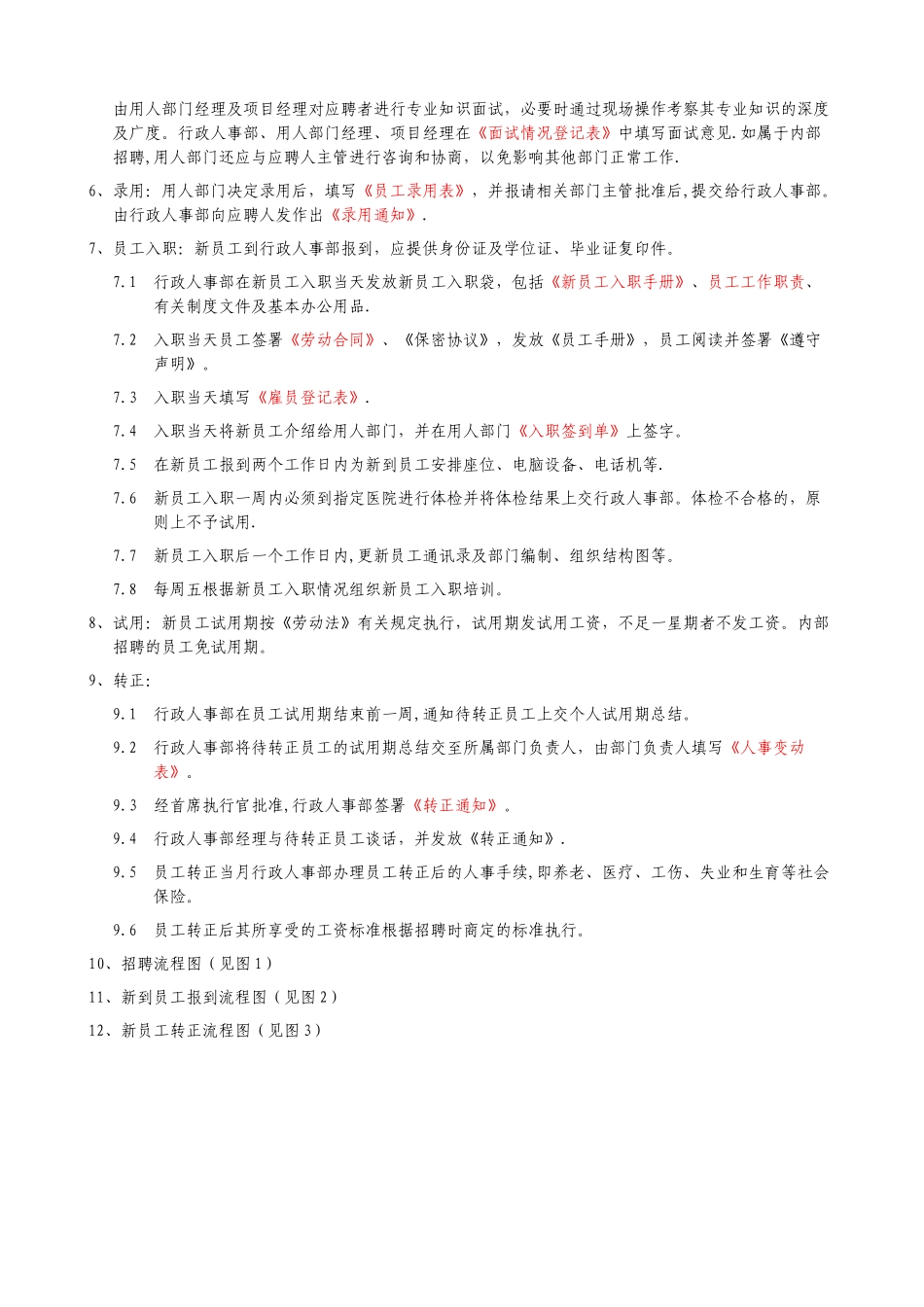 全套人力资源管理制度_第2页
