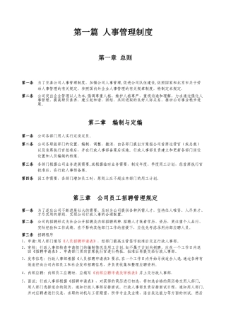全套人力资源管理制度