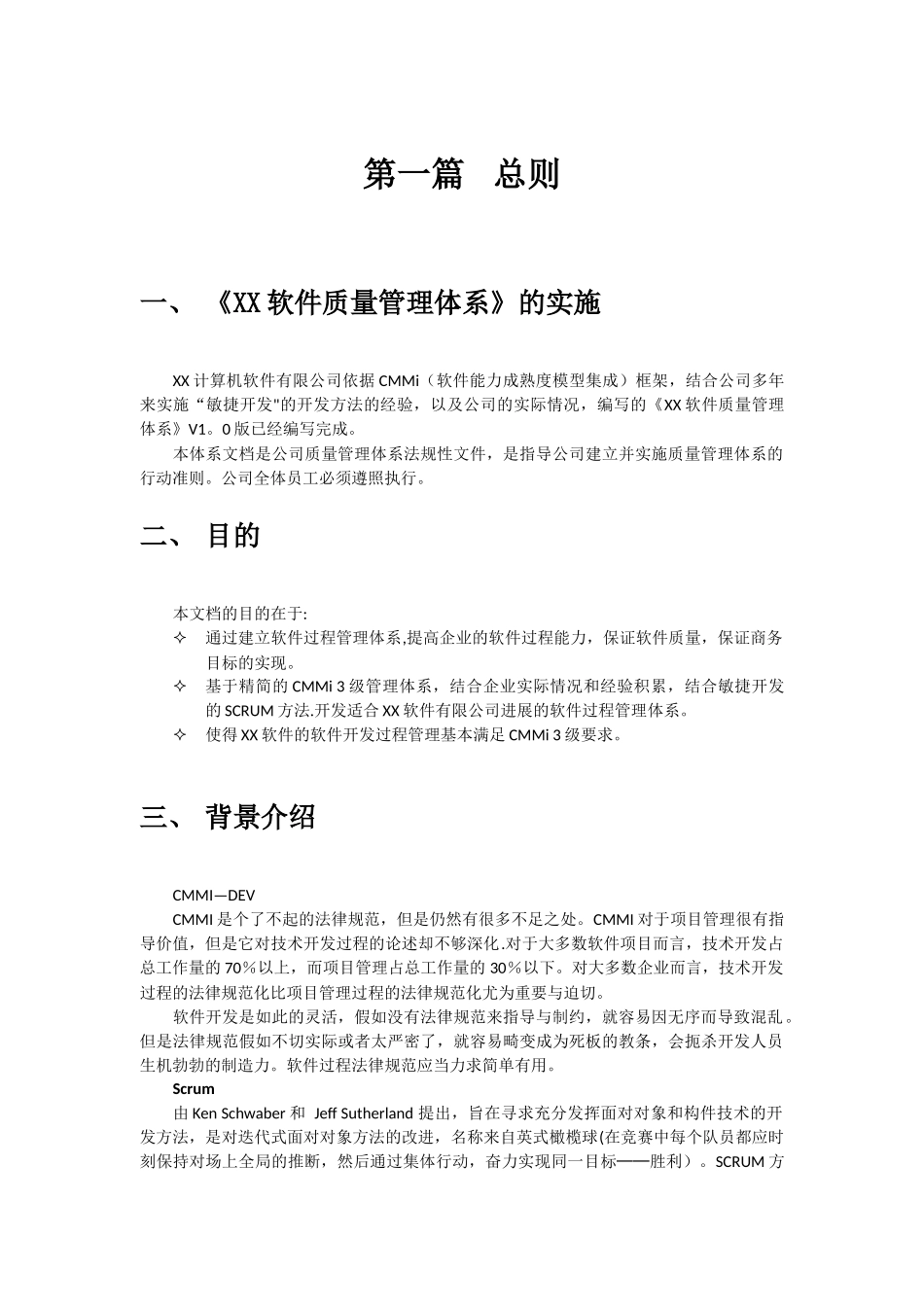 全套CMMi软件质量管理体系_第3页