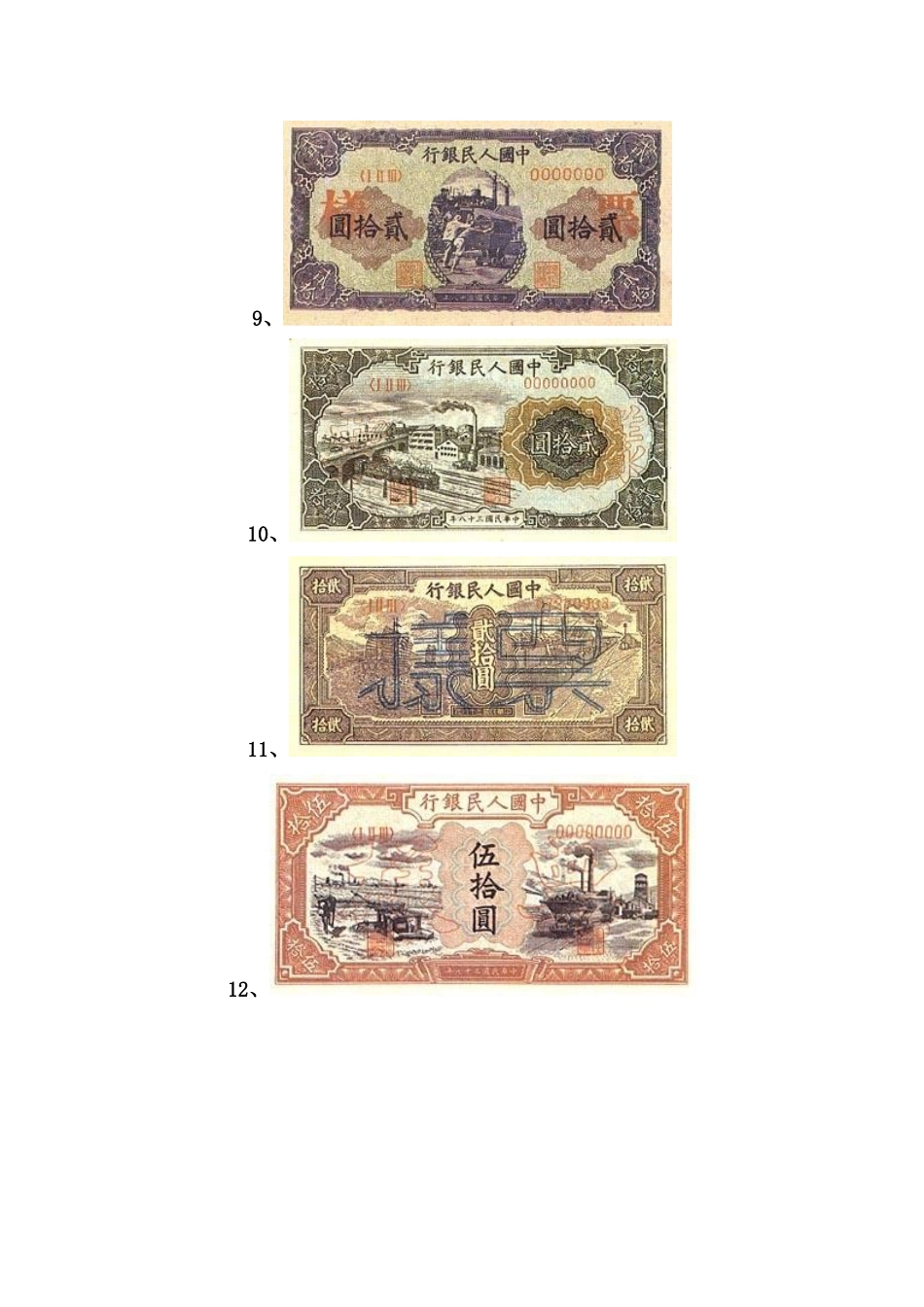 全套人民币样板_第3页