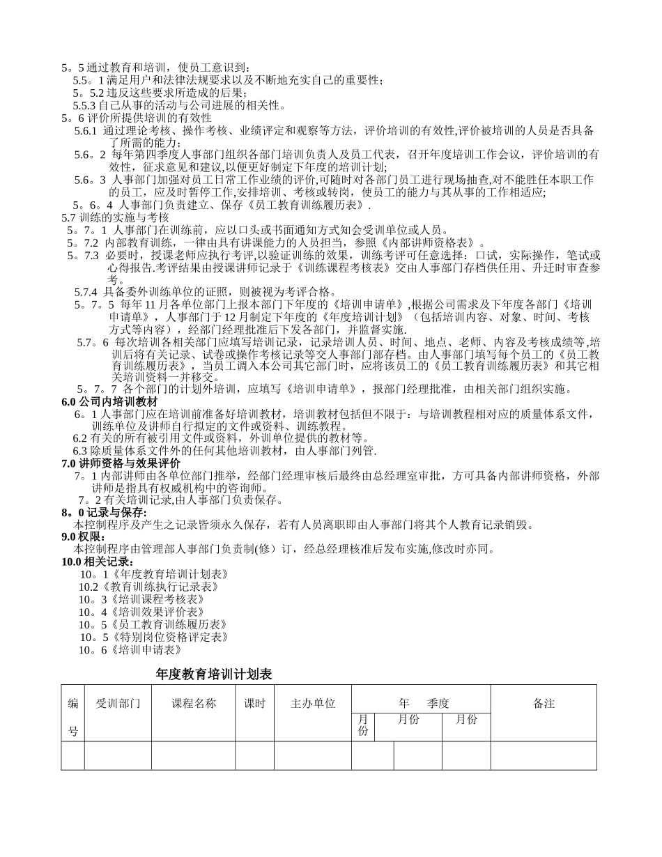 全套企业培训体系建设方案_第2页