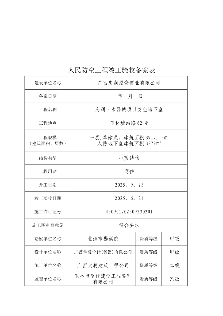 全套人防工程竣工验收资料_第3页