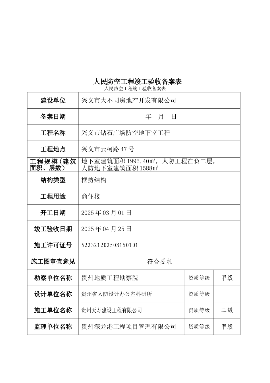全套人防工程竣工验收资料-2_第3页