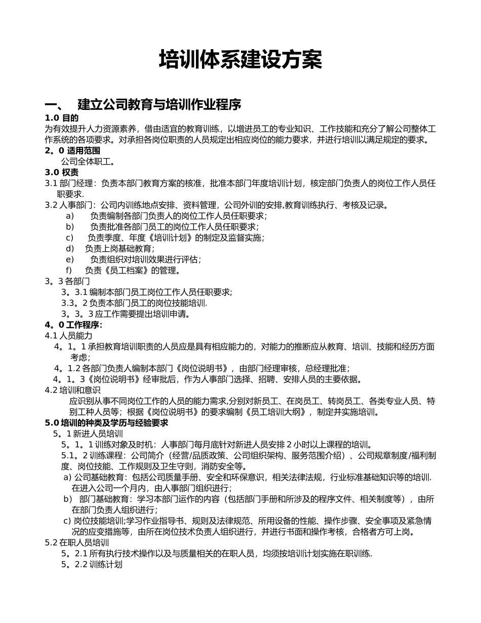 全套企业培训体系建设方案设计_第1页
