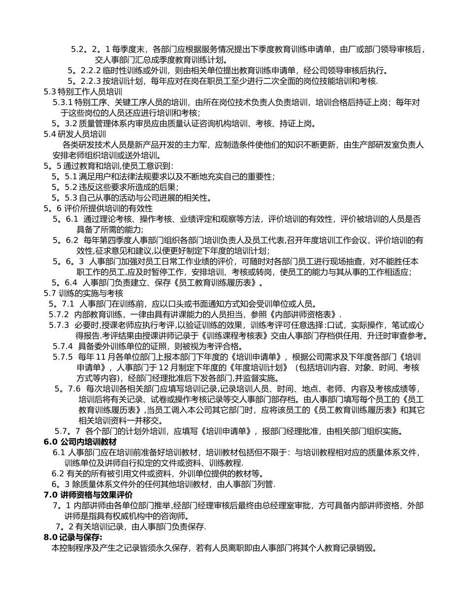 全套企业培训体系建设方案设计_第2页