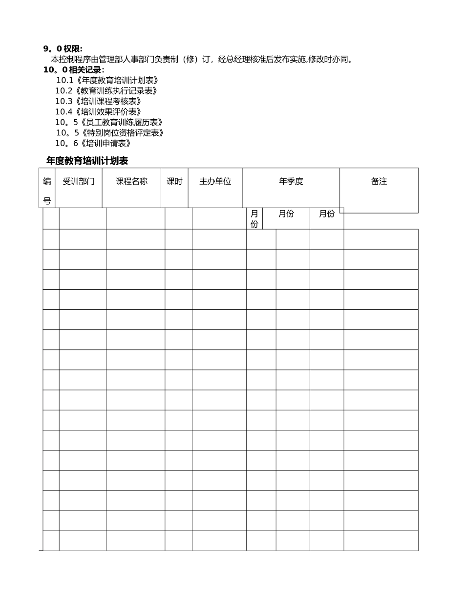 全套企业培训体系建设方案设计_第3页