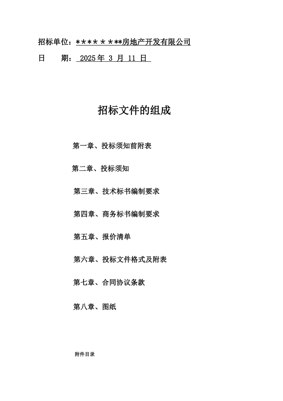 全套供配电工程招标文件_第2页