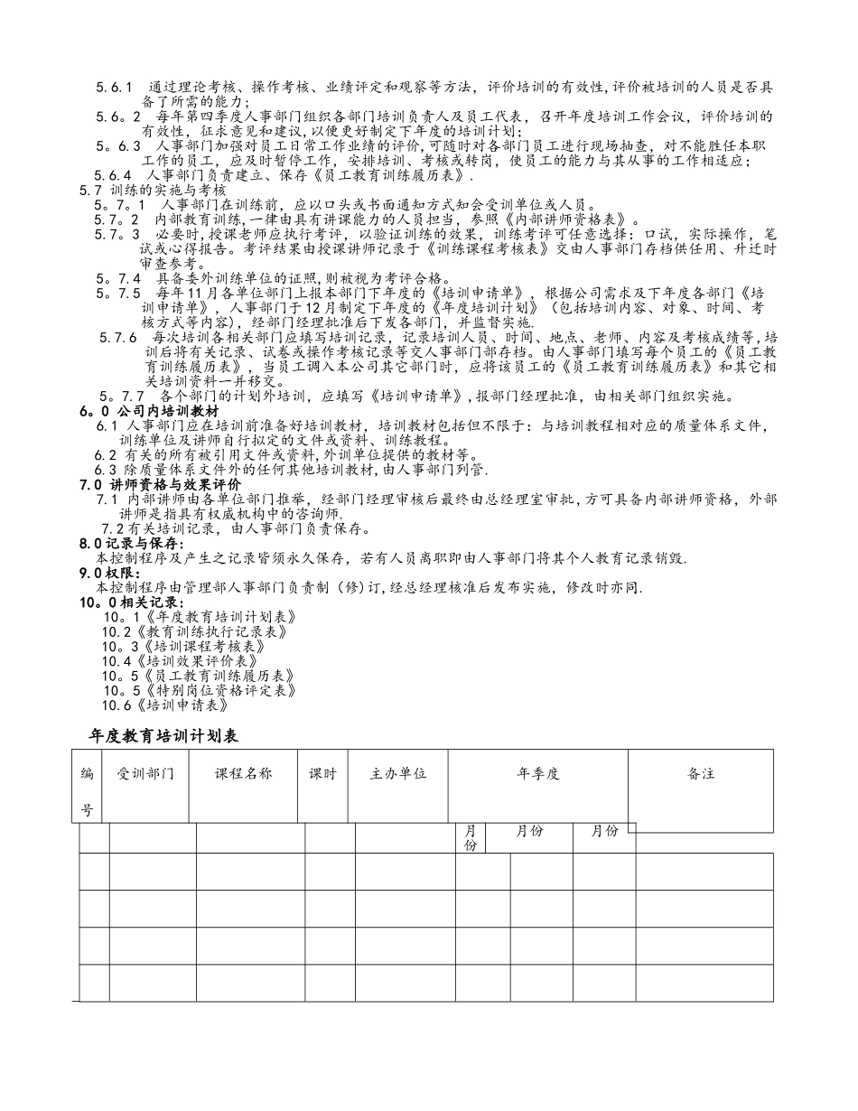 全套企业培训体系建设方案详细_第2页