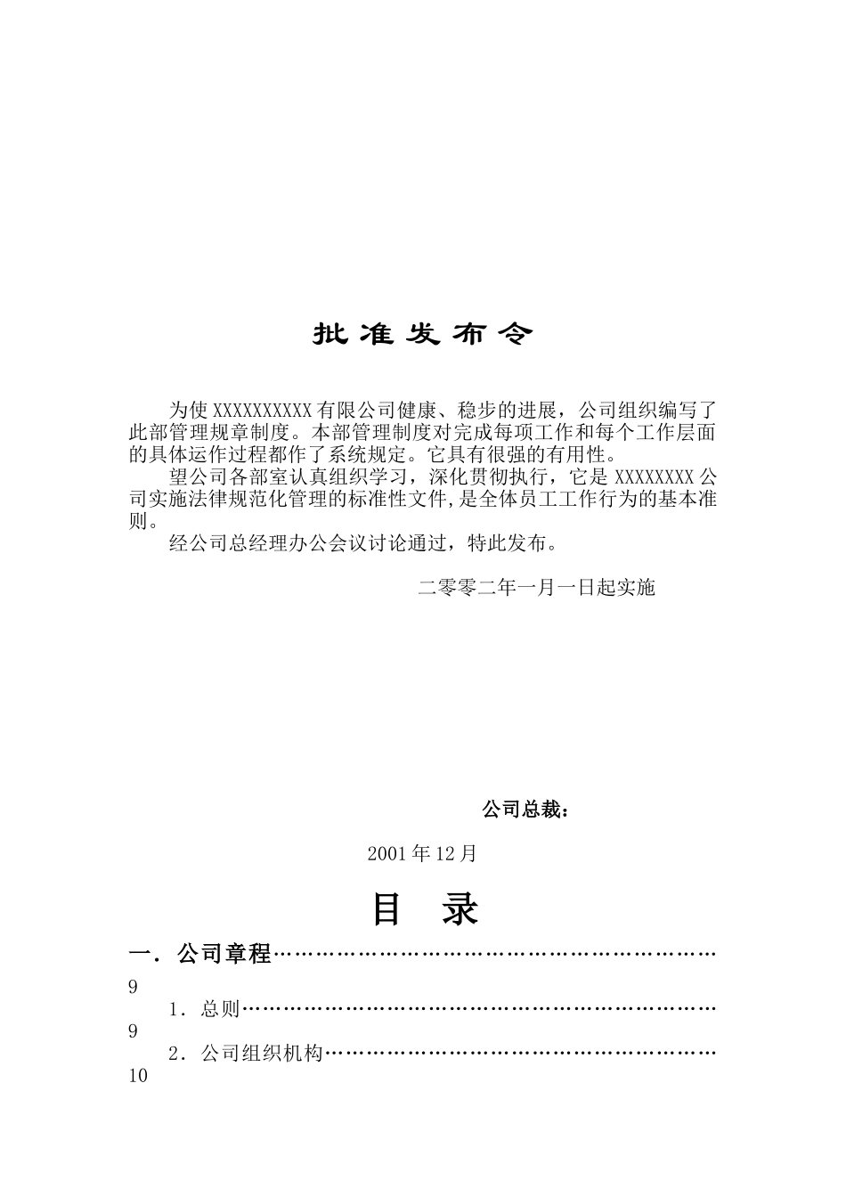 全套公司管理制度_第2页