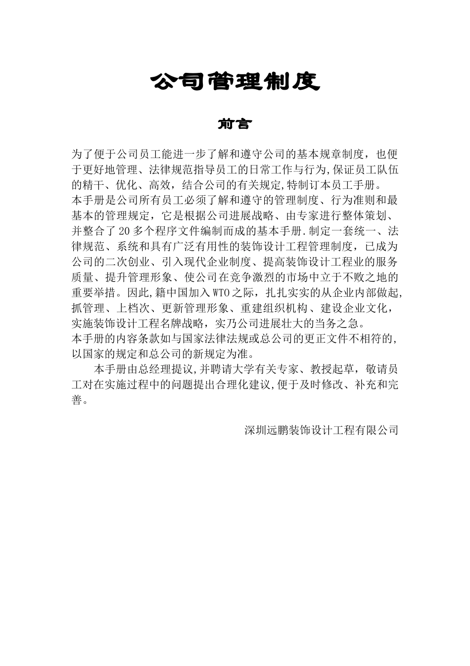 全套公司管理制度34920_第1页