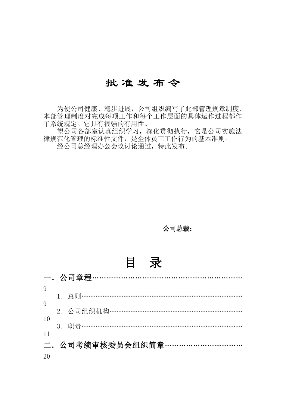 全套公司管理制度34920_第2页