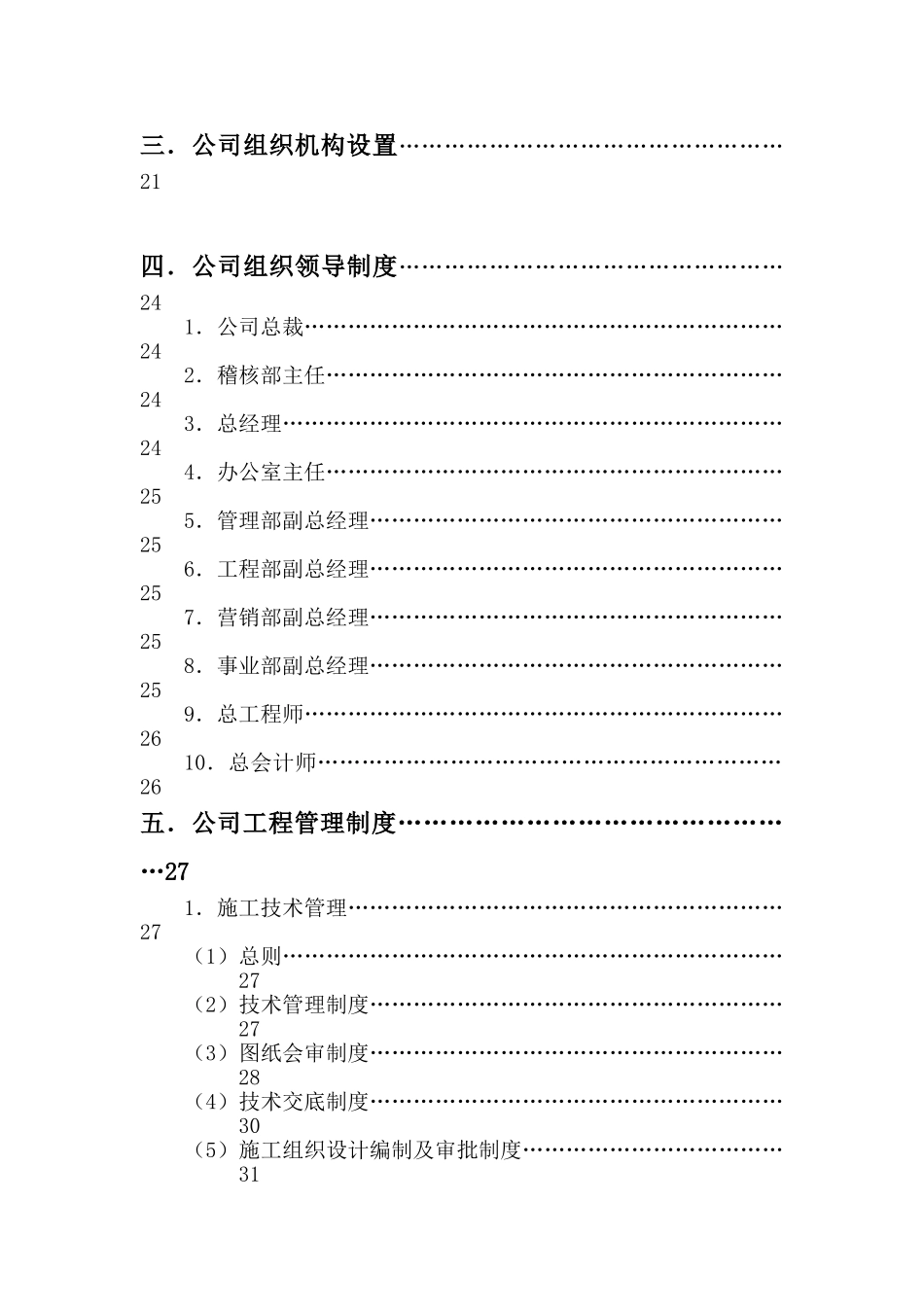 全套公司管理制度34920_第3页