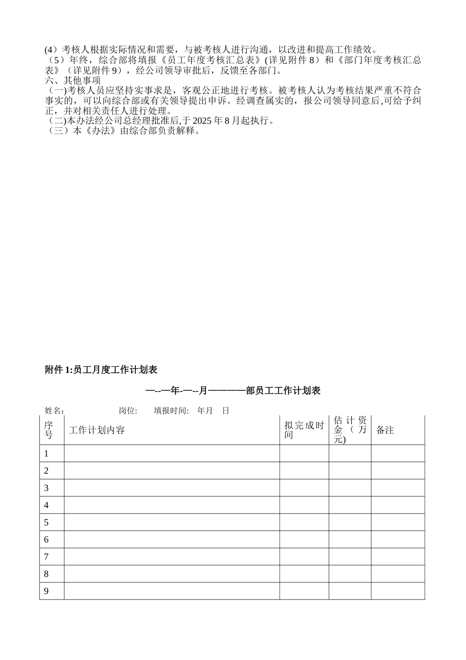 全套公司绩效考核办法48355_第3页