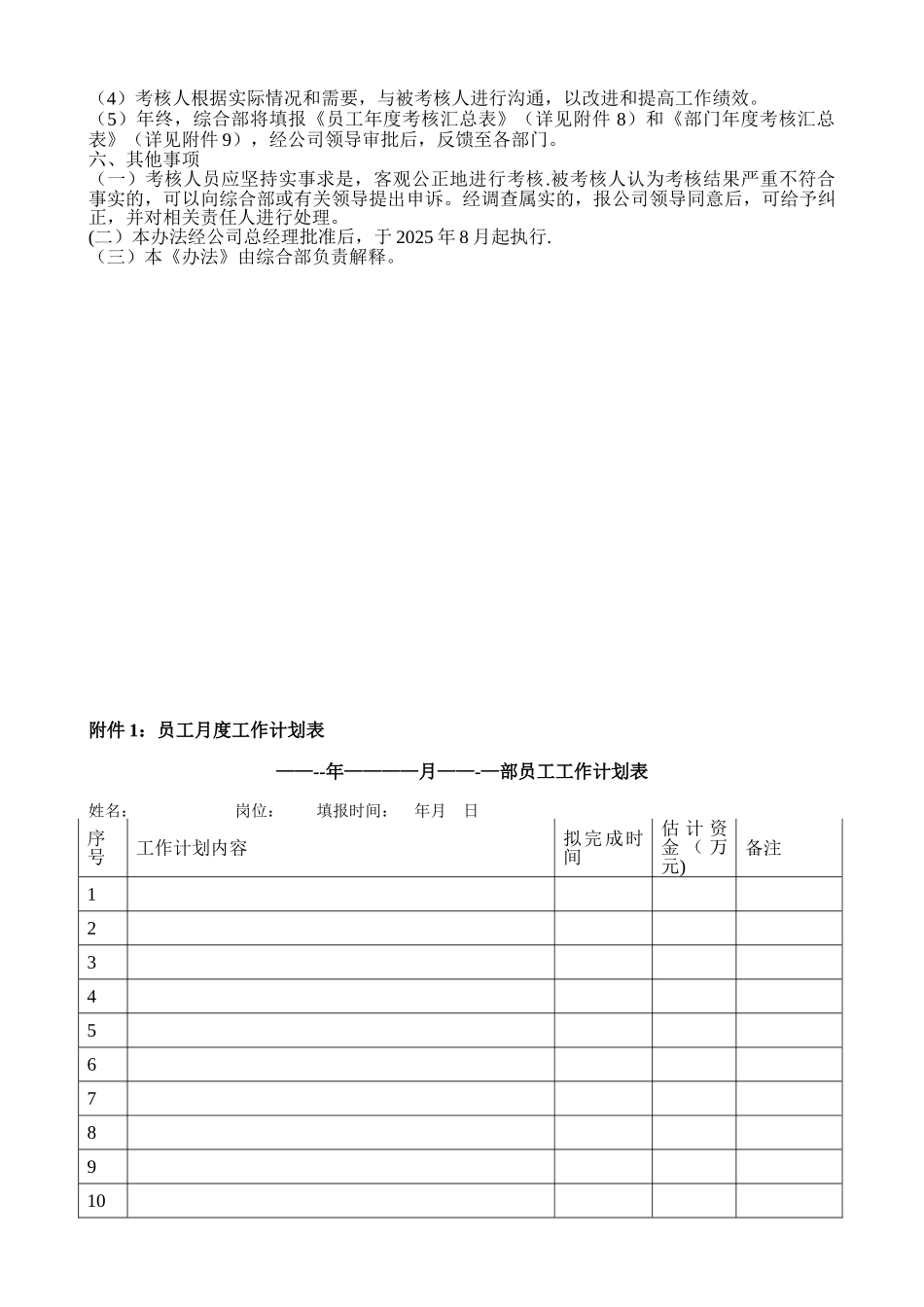 全套公司绩效考核办法53683_第3页