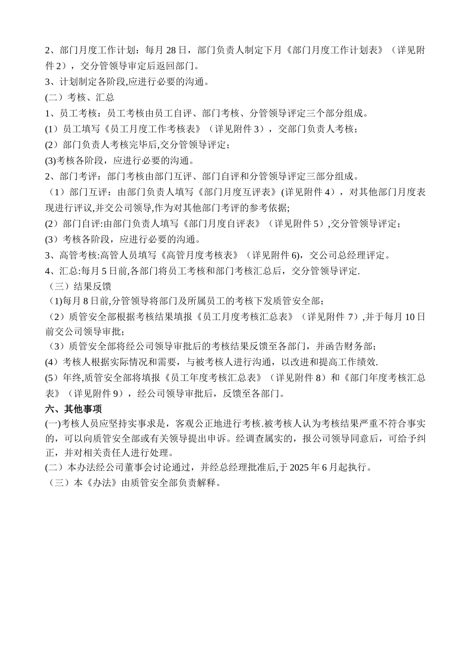 全套公司绩效考核办法65248_第3页