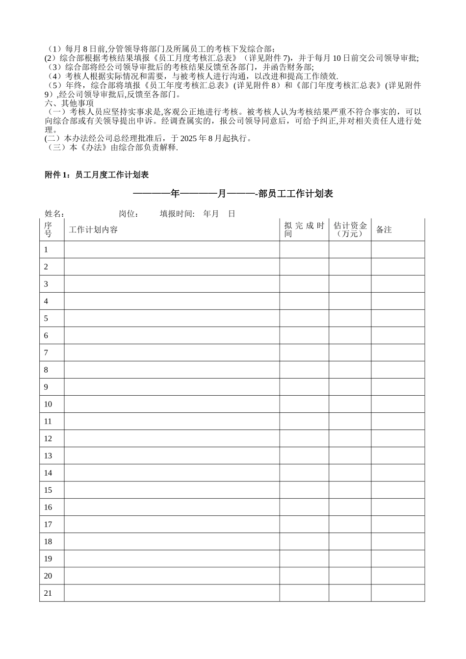 全套公司绩效考核办法_第3页