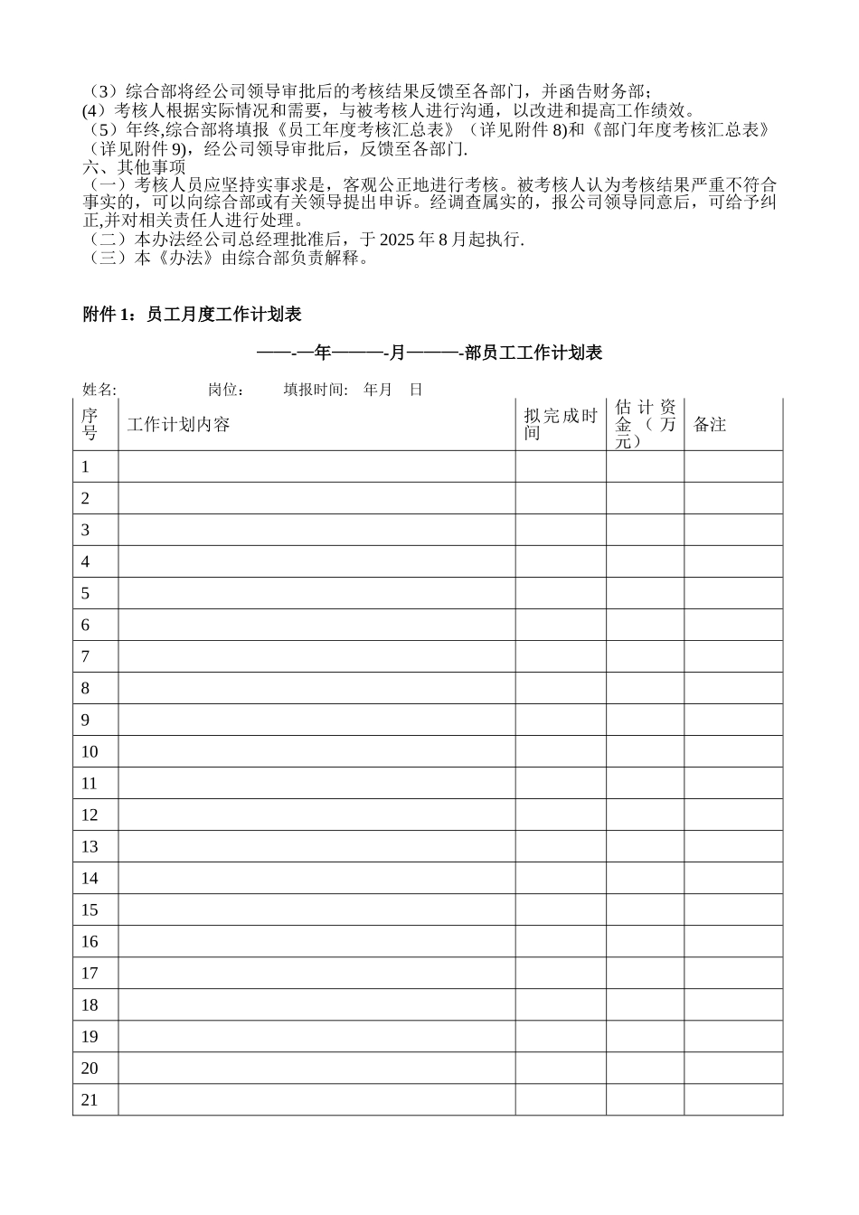 全套公司绩效考核办法53687_第3页