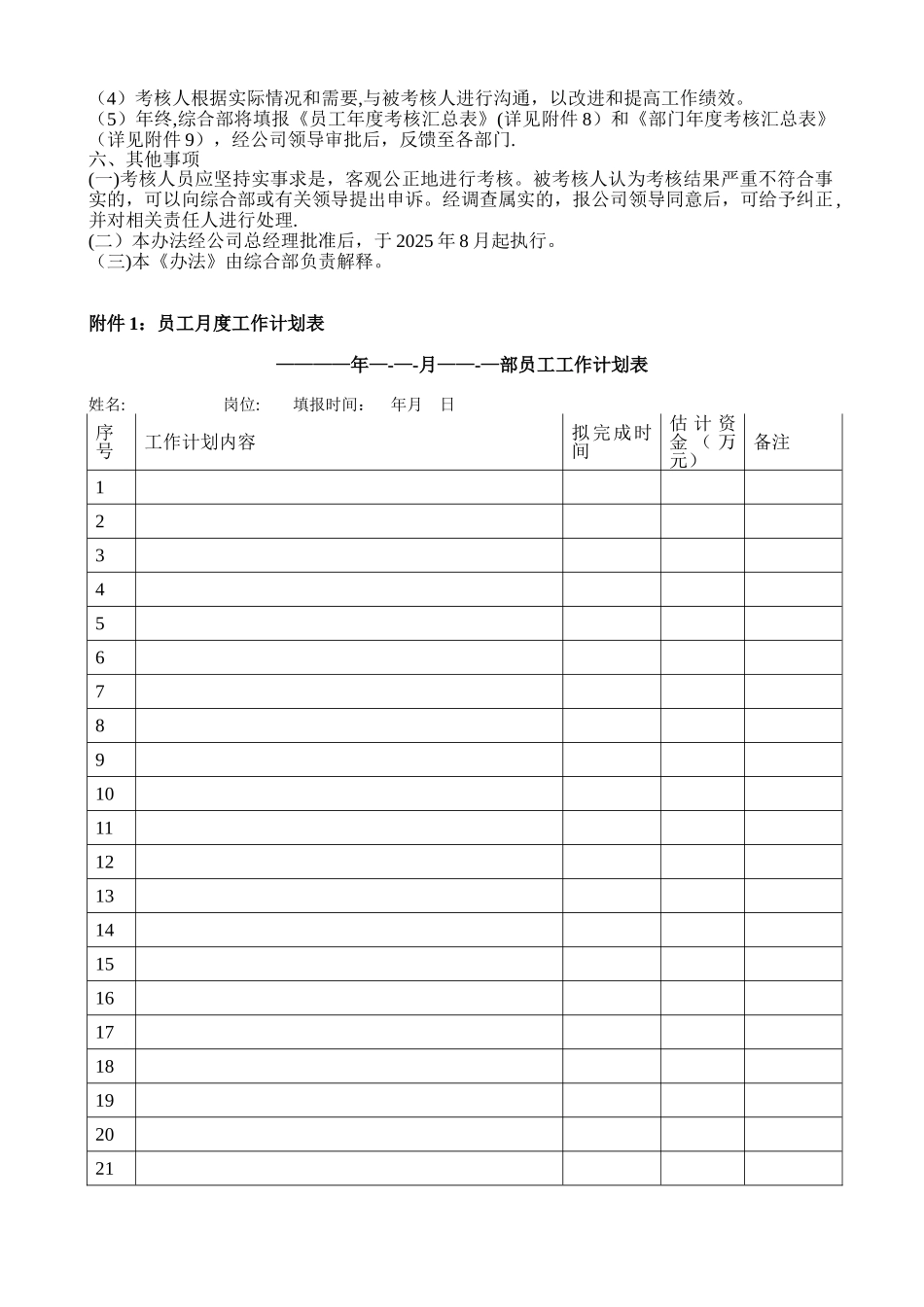 全套公司绩效考核办法上传_第3页