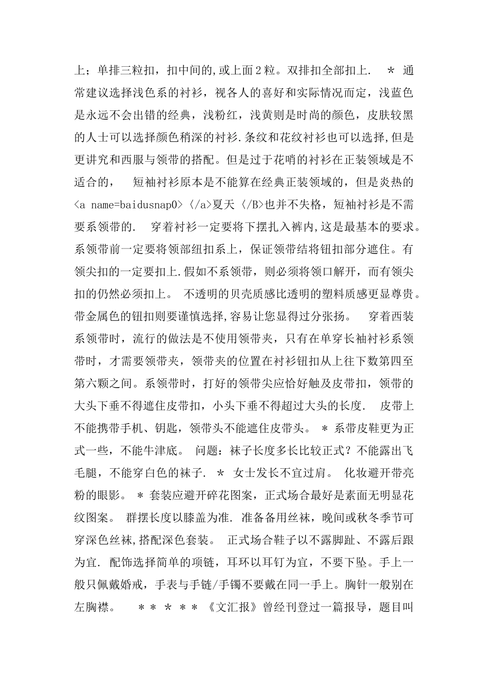 全套商务礼仪培训课件_第3页