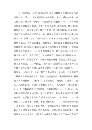 全套商务礼仪培训课件