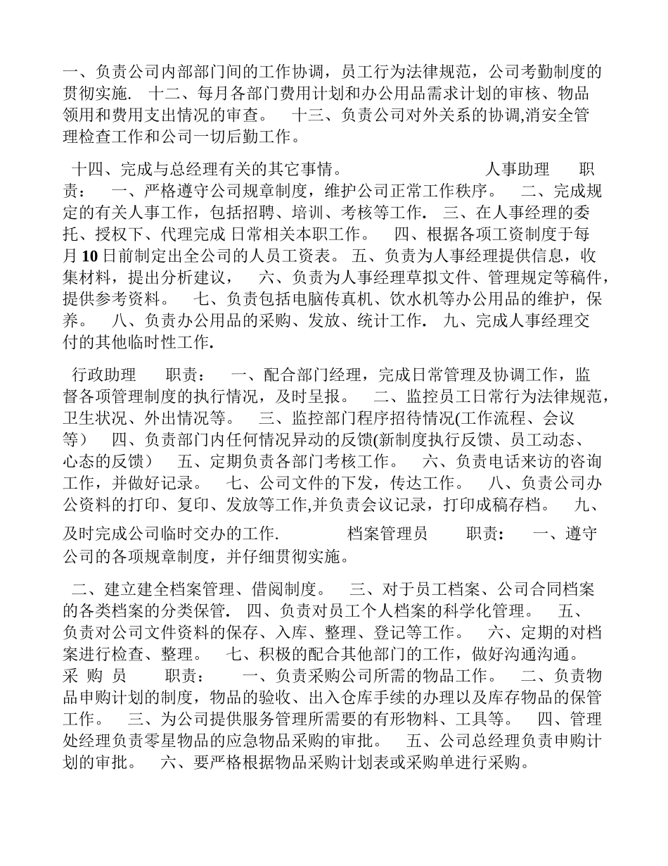 全套公司部门职责_第2页
