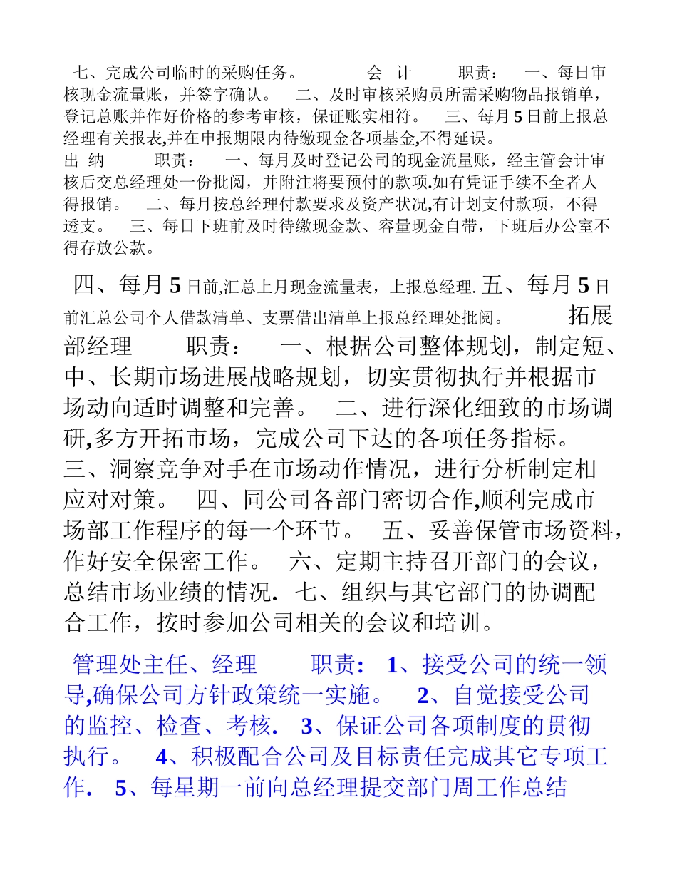 全套公司部门职责_第3页