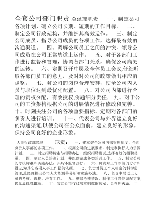 全套公司部门职责