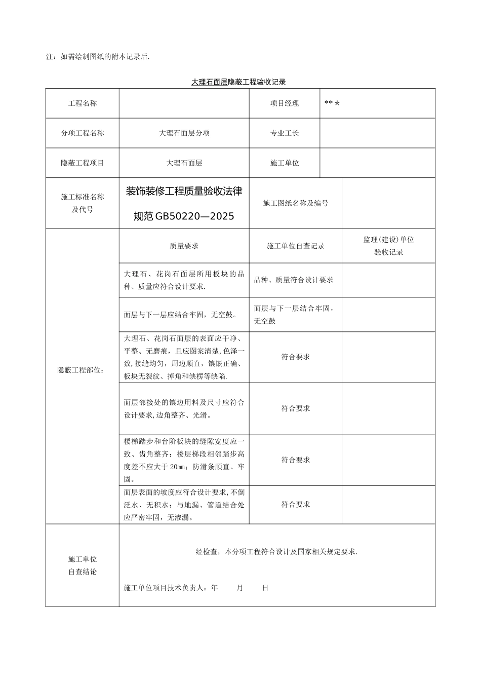 全套办公楼装饰装修隐蔽工程验收记录表_第3页