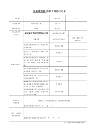 全套办公楼装饰装修隐蔽工程验收记录表