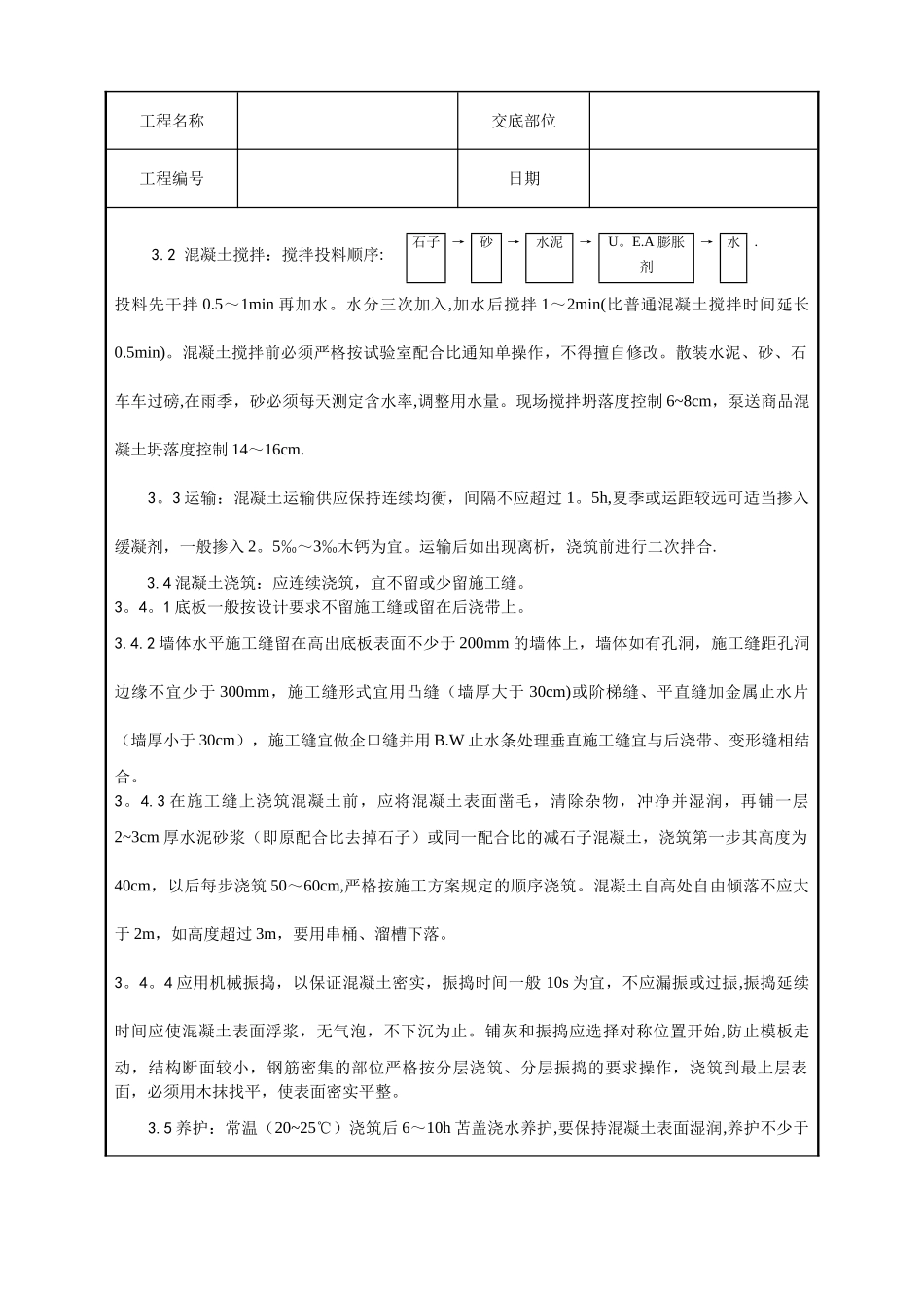 全套土建工程施工技术交底_第2页