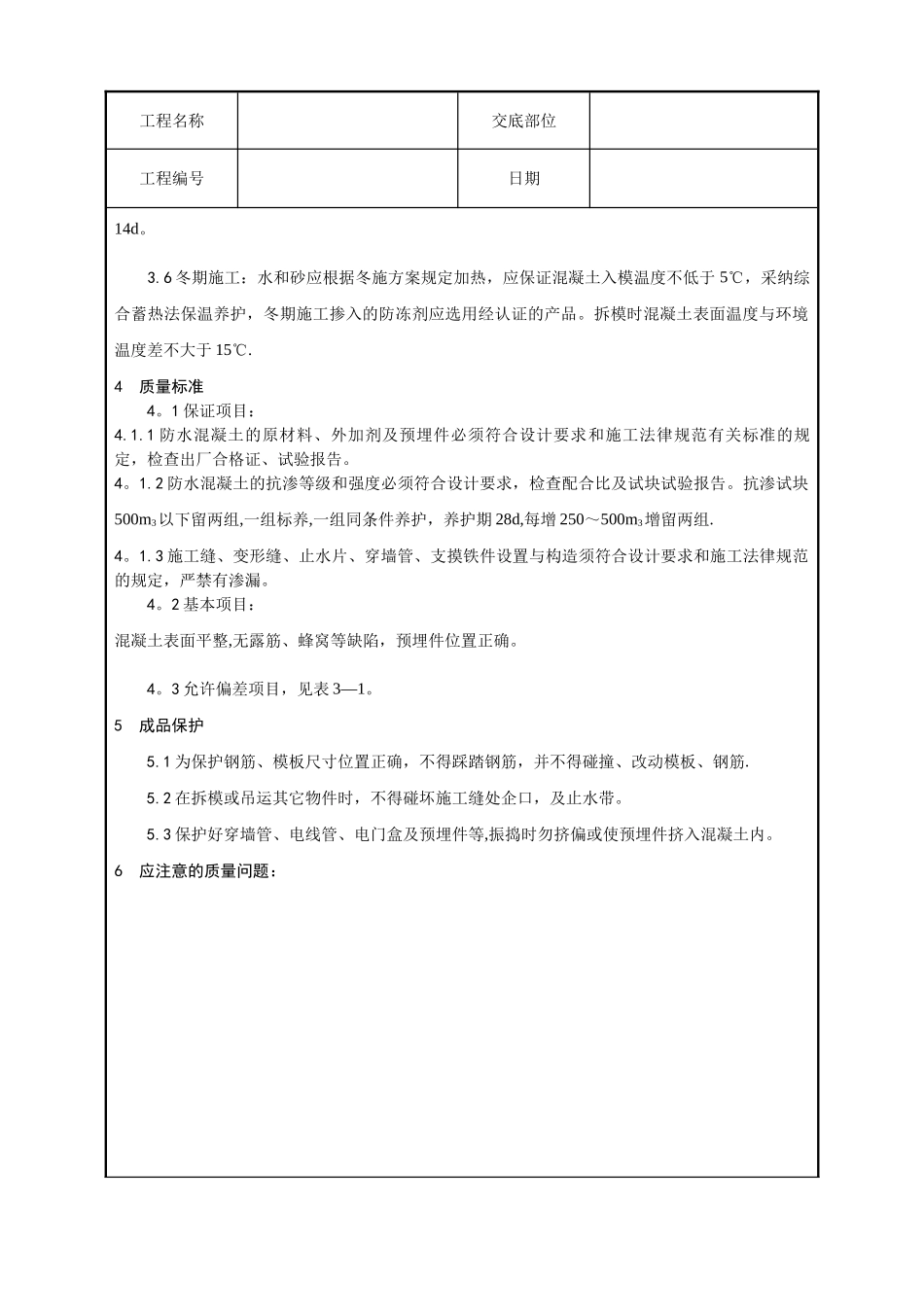 全套土建工程施工技术交底_第3页
