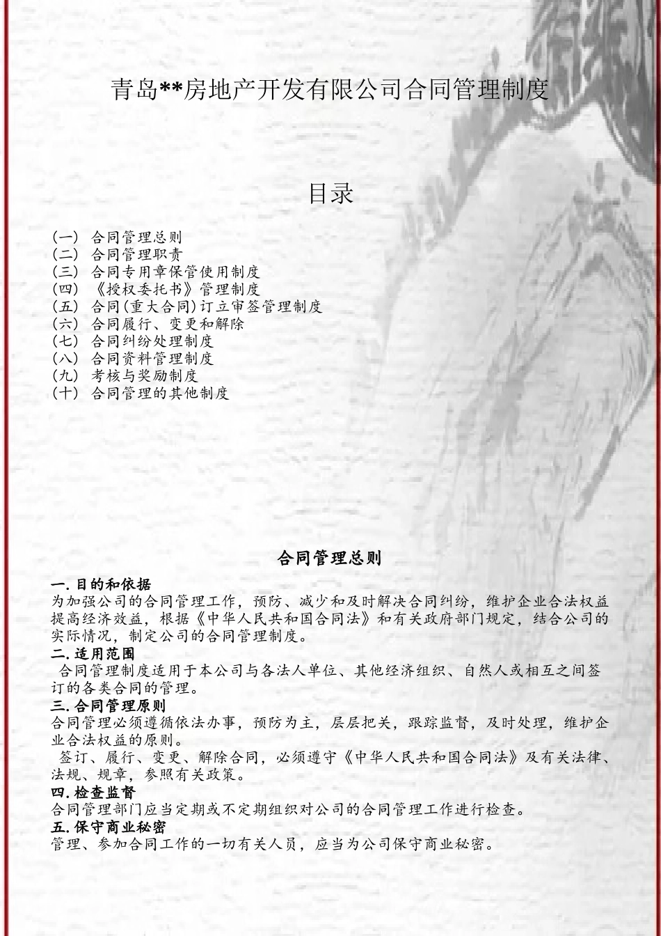 全套合同管理制度范本_第2页