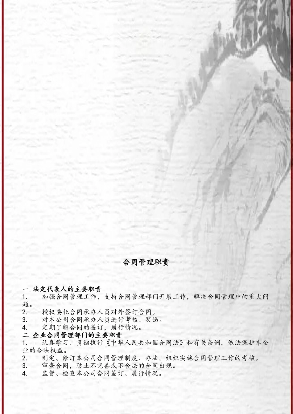 全套合同管理制度范本_第3页