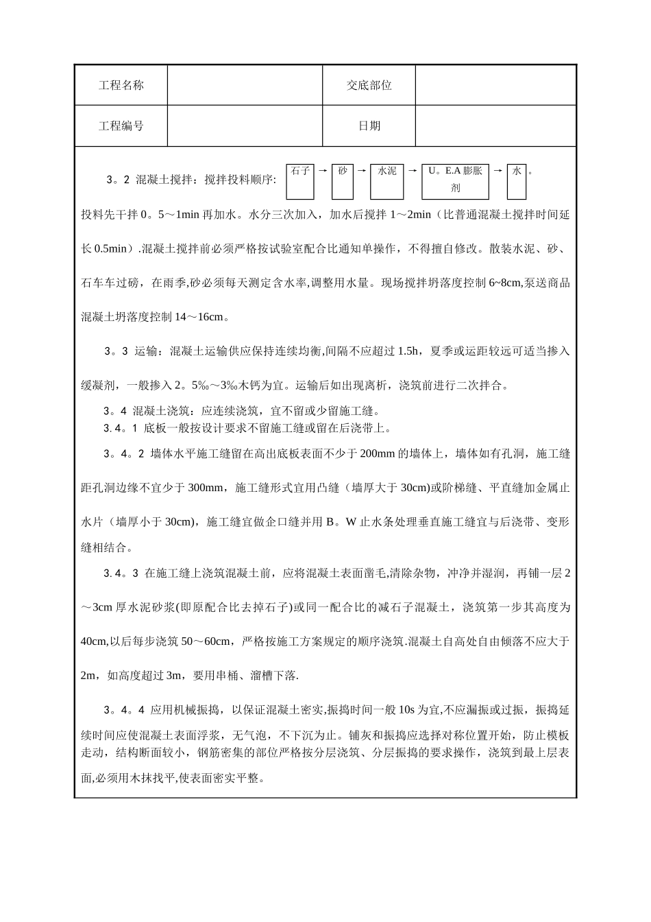 全套土建工程施工技术交底-secret_第2页