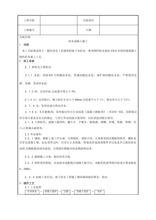 全套土建工程施工技术交底-secret