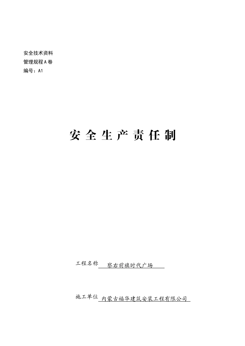 全套安全技术交底_第2页