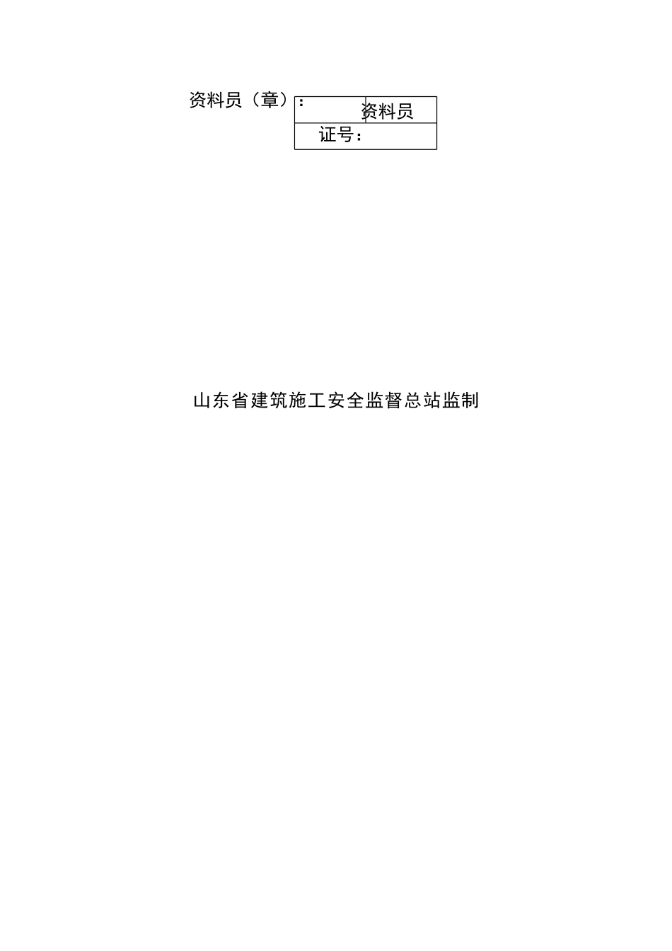 全套安全资料02施工现场安全标志布置总平面图_第2页