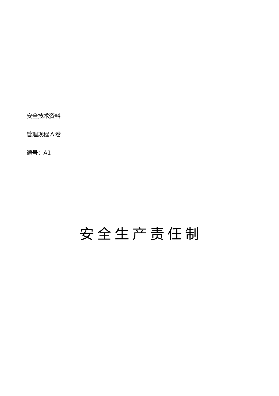 全套安全技术交底大全_第2页